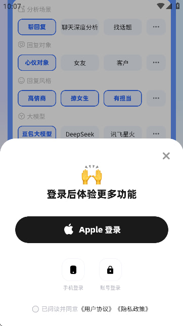 AI聊天分析4
